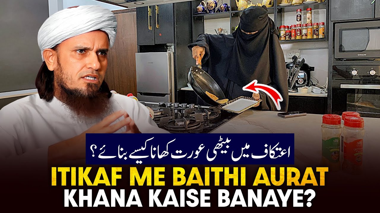 Itekaaf Me Baithi Aurat Khana Kaise Banaye?